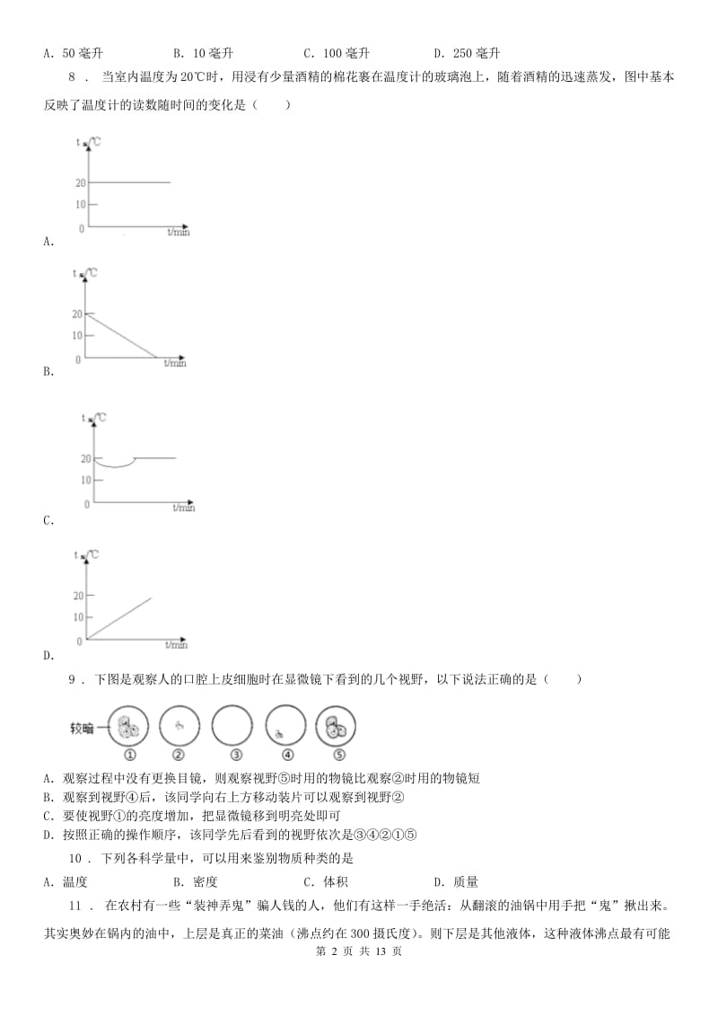 华东师大版2019版七年级上学期第二月考科学试题（II）卷_第2页