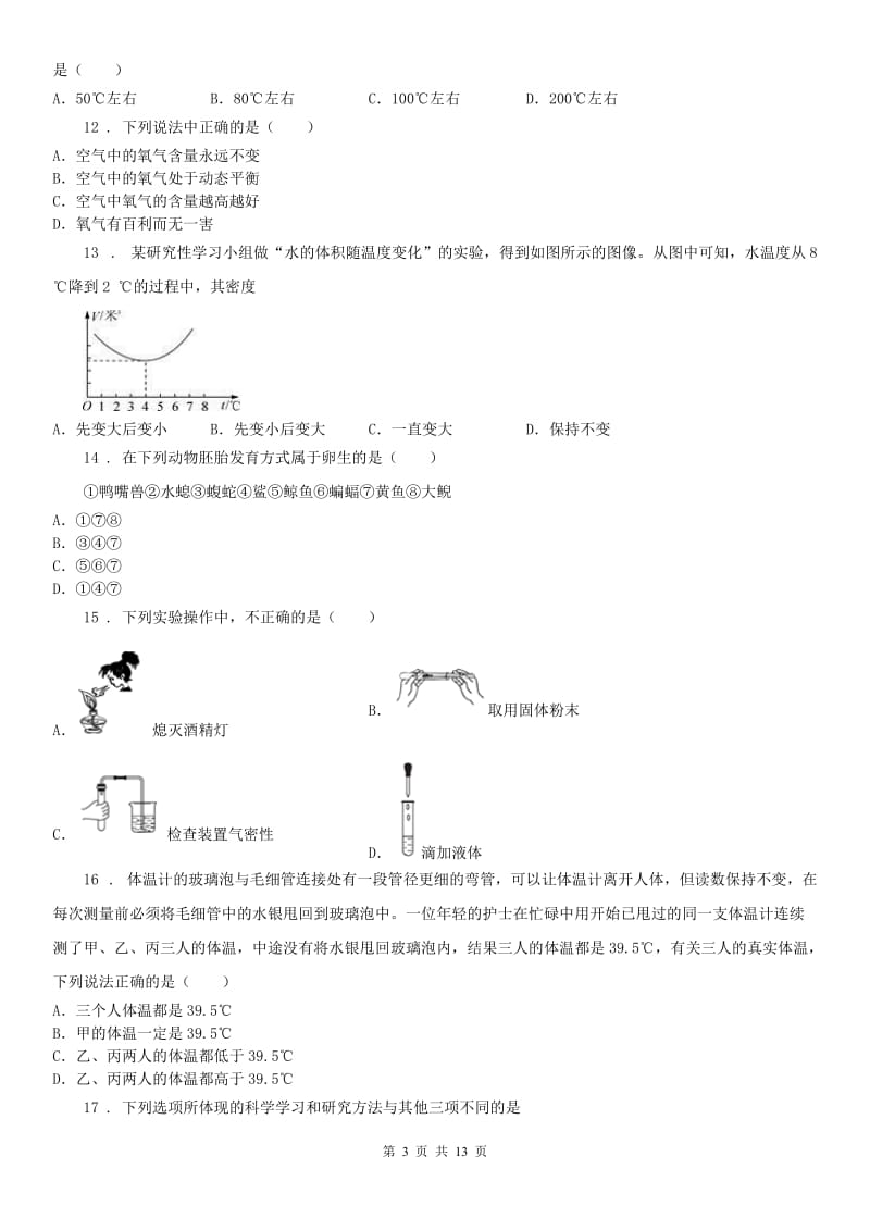 华东师大版2019版七年级上学期第二月考科学试题（II）卷_第3页