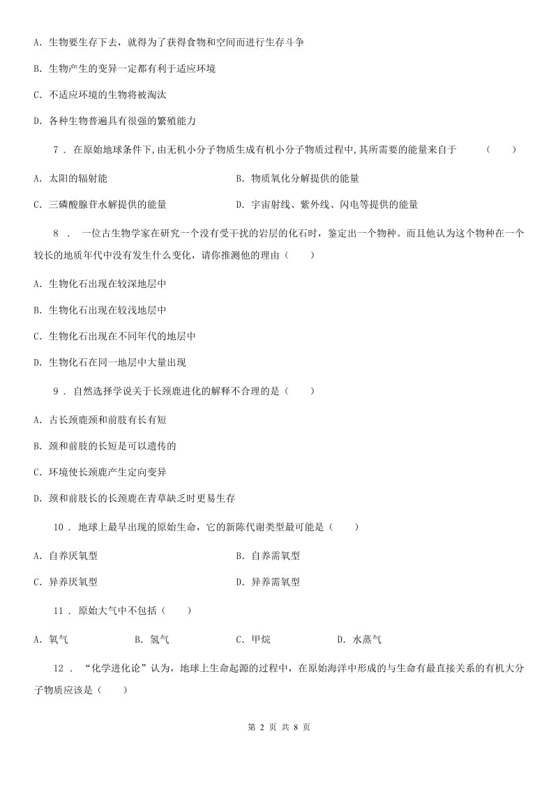 人教版八年级下册生物 第七单元 第三章 生命起源和生物进化 章末练习题_第2页