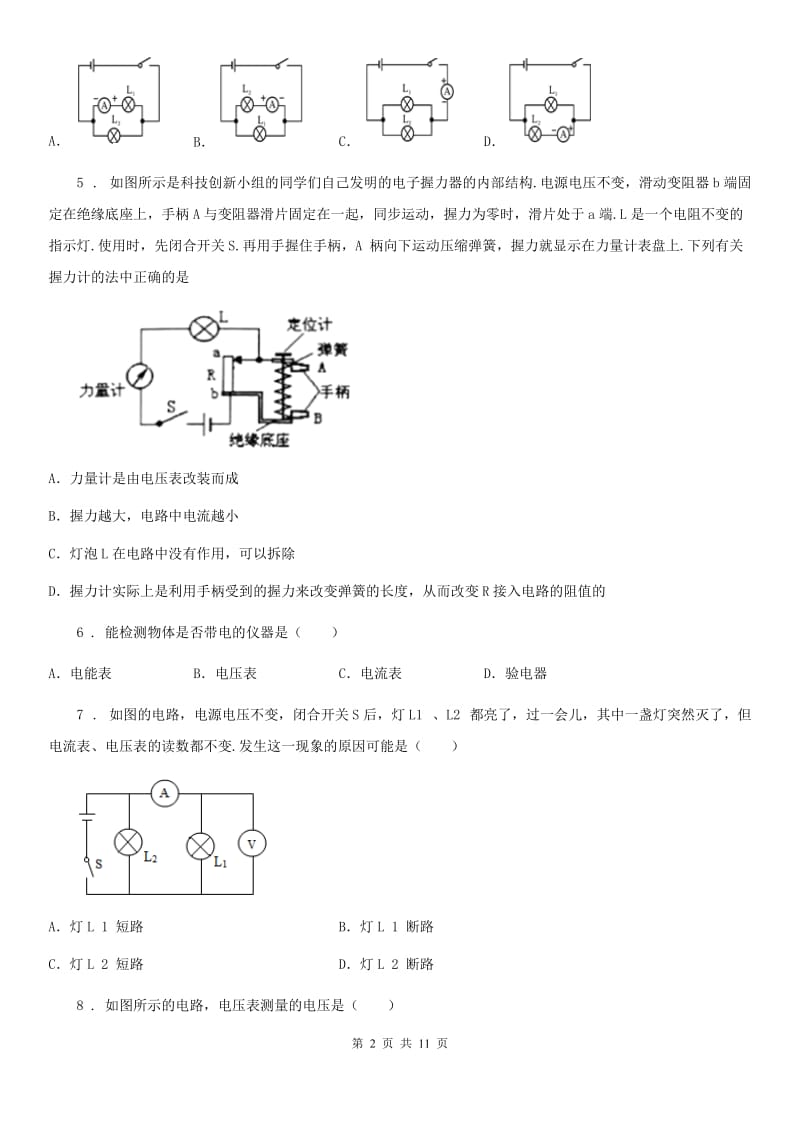 新人教版九年级物理上册 第十三章 探究简单思路 综合强化测评卷_第2页