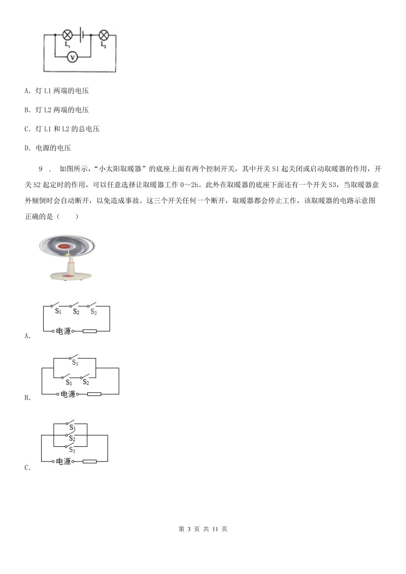 新人教版九年级物理上册 第十三章 探究简单思路 综合强化测评卷_第3页