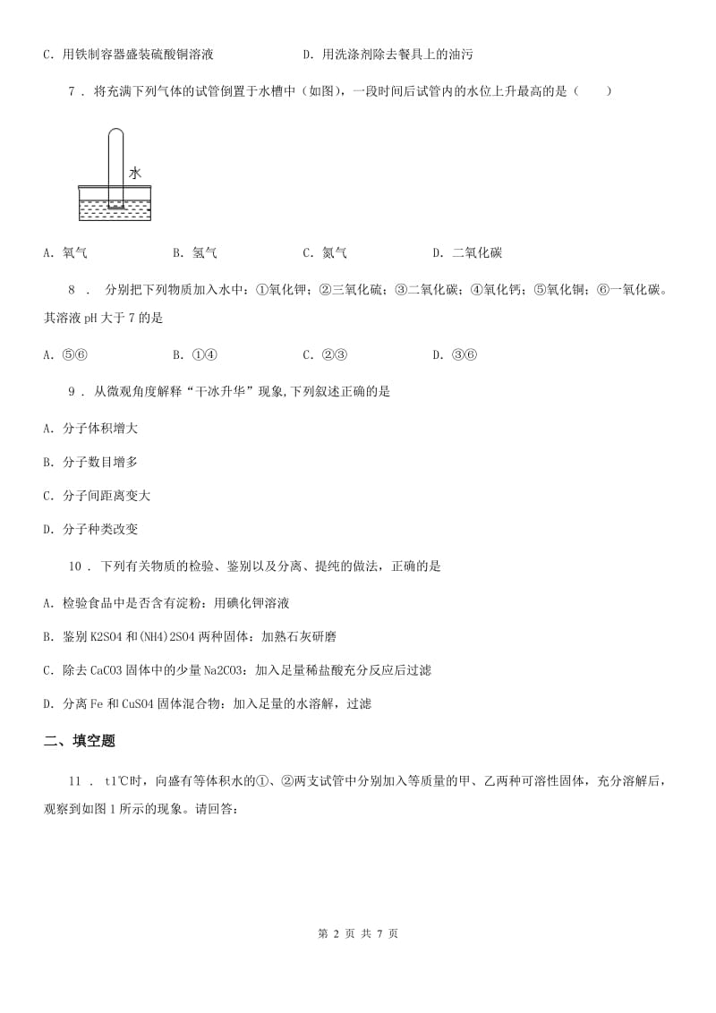 人教版2019-2020学年九年级下学期期中考试化学试题C卷_第2页