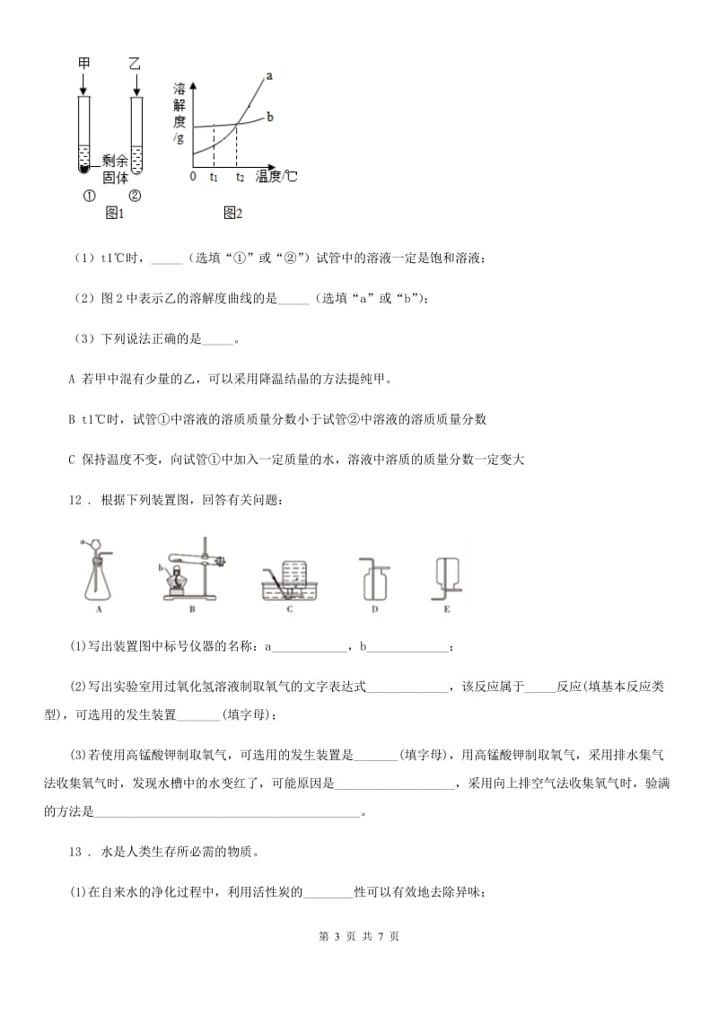 人教版2019-2020学年九年级下学期期中考试化学试题C卷_第3页