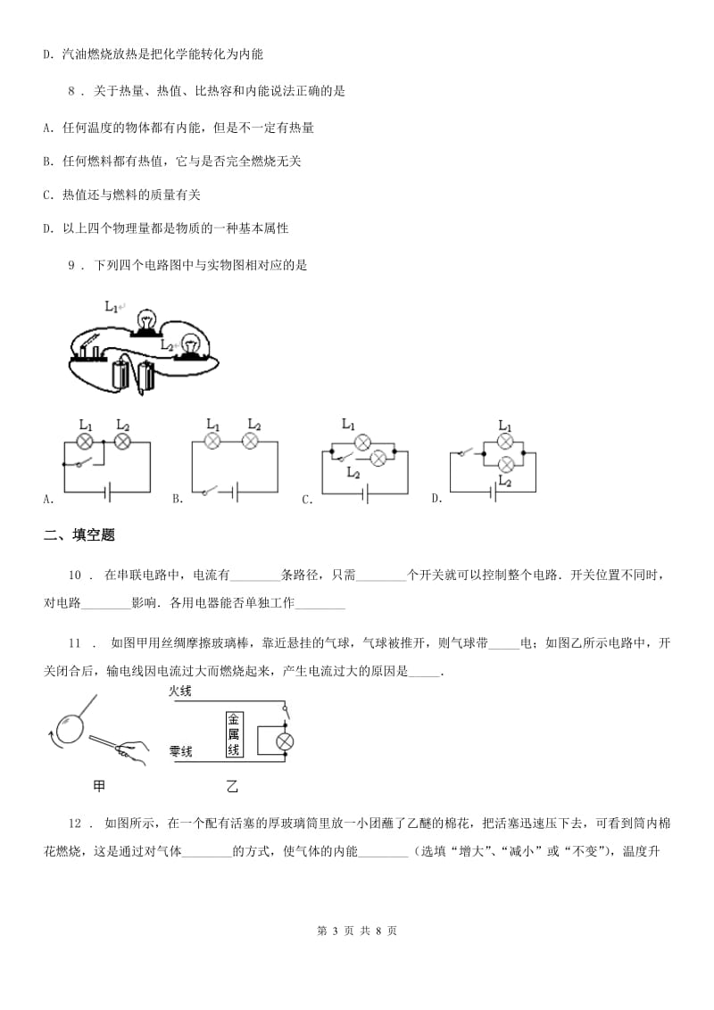 新人教版2019-2020学年九年级上学期第一次月考物理试题B卷_第3页