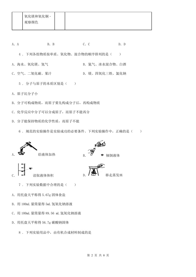 人教版八年级上学期期中考试化学试题_第2页