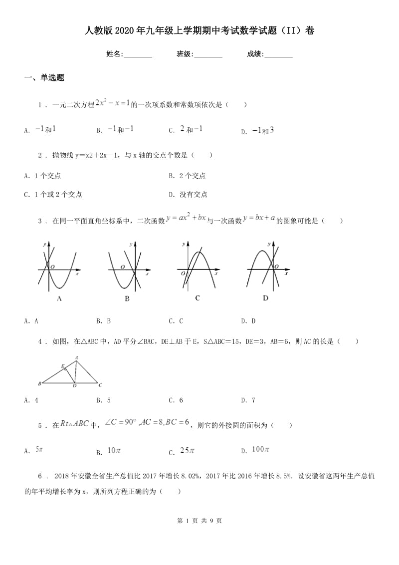 人教版2020年九年级上学期期中考试数学试题（II）卷（练习）_第1页