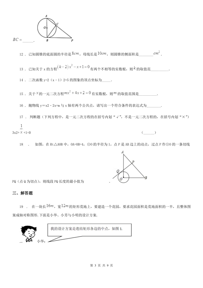 人教版2020年九年级上学期期中考试数学试题（II）卷（练习）_第3页