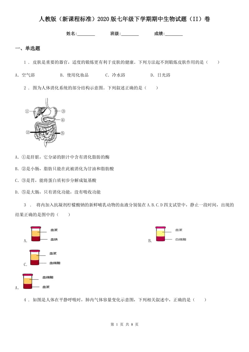 人教版（新课程标准）2020版七年级下学期期中生物试题（II）卷（模拟）_第1页