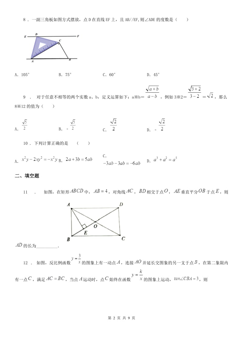 华中师大版中考数学六模试题_第2页