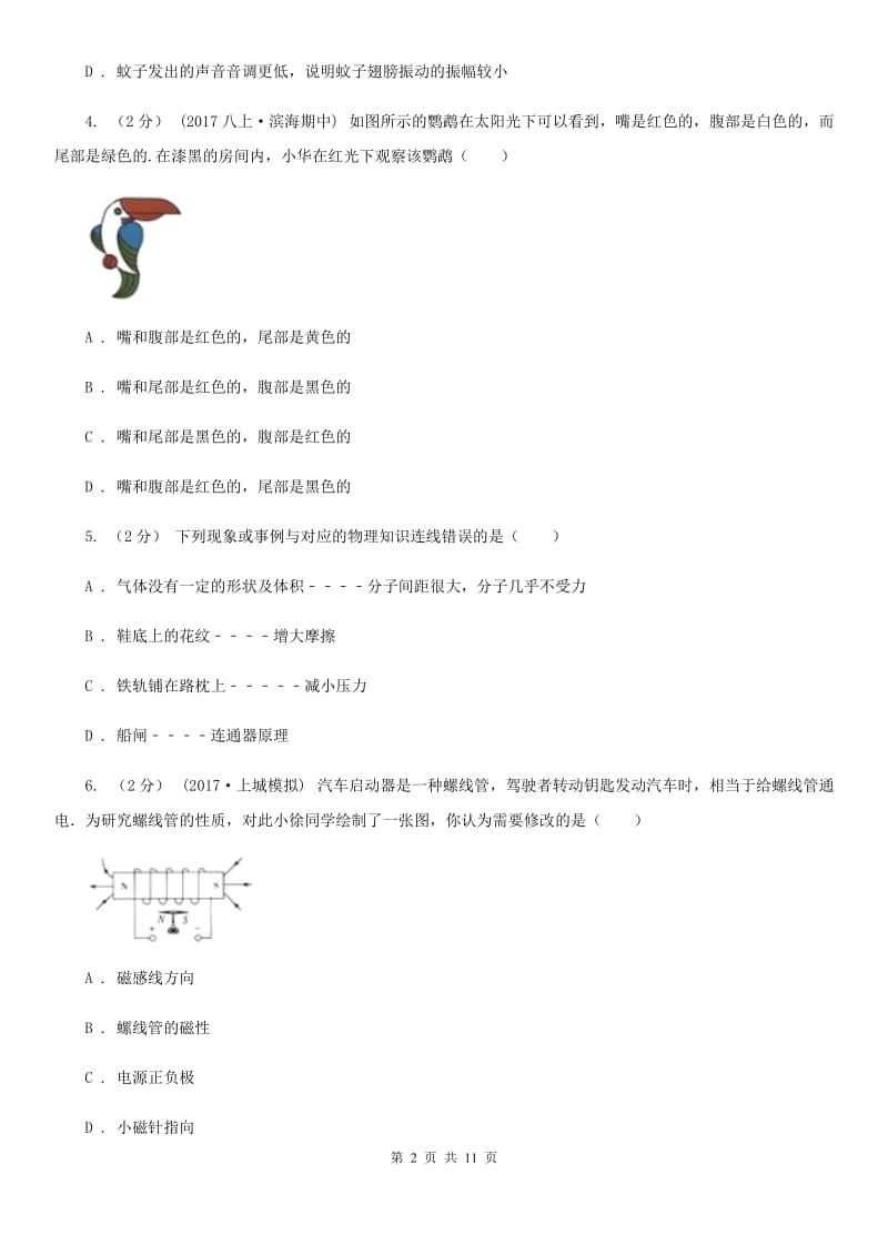 北师大版中考物理试卷（模拟）_第2页