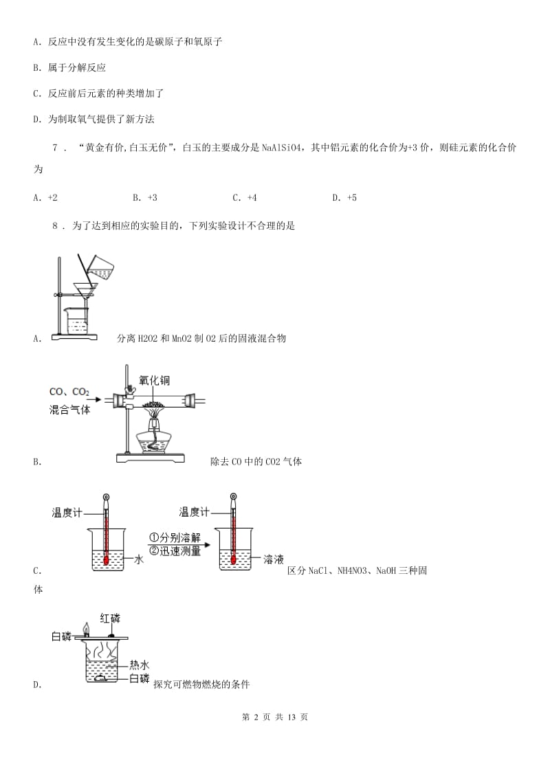 人教版2020版九年级下学期第一次模拟考试化学试题B卷_第2页