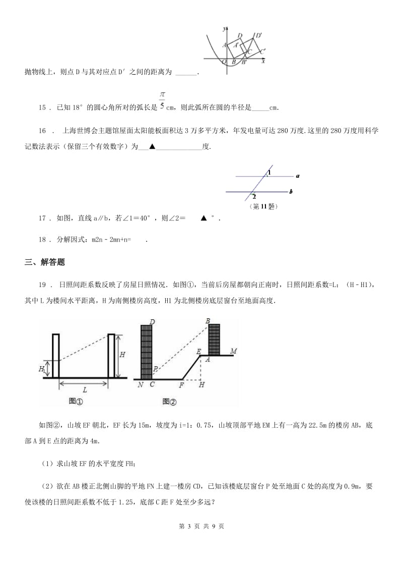 西师大版中考数学二模试题（模拟）_第3页