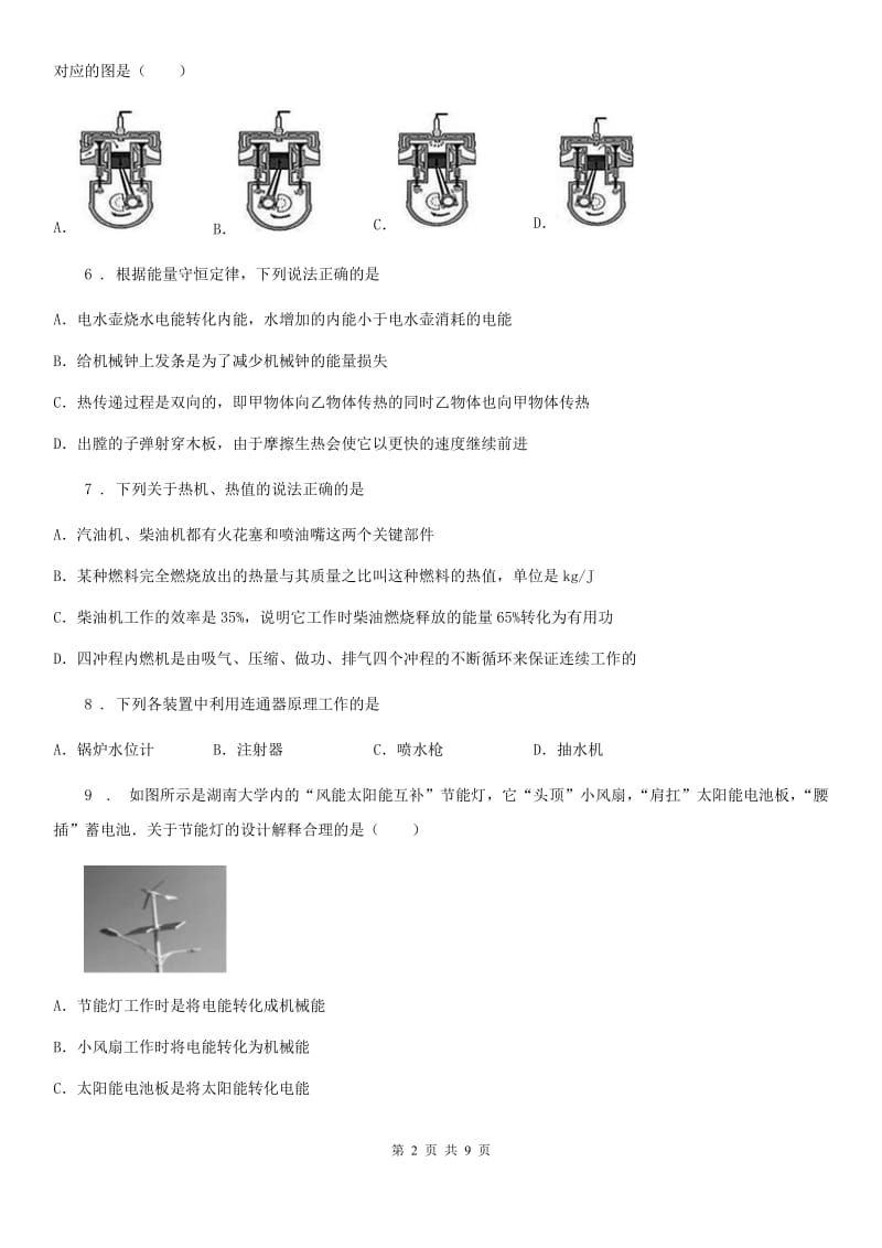 北京义教版中考物理知识点基础演练——专题十：内能的利用_第2页