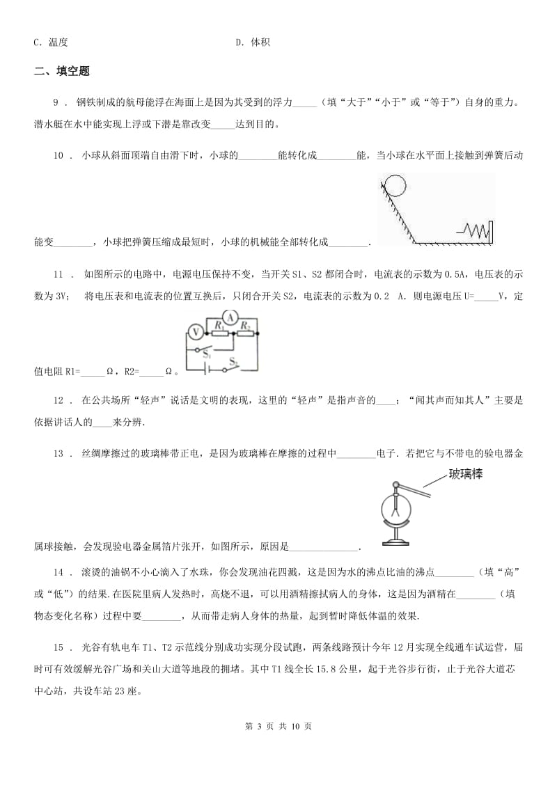 粤沪版中考二模物理试题（检测）_第3页