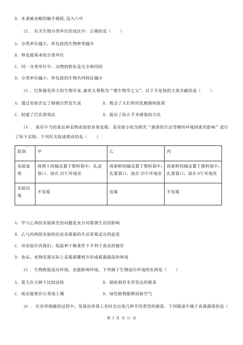 人教版（新课程标准）2019-2020年度八年级（上）期中生物试卷D卷_第3页