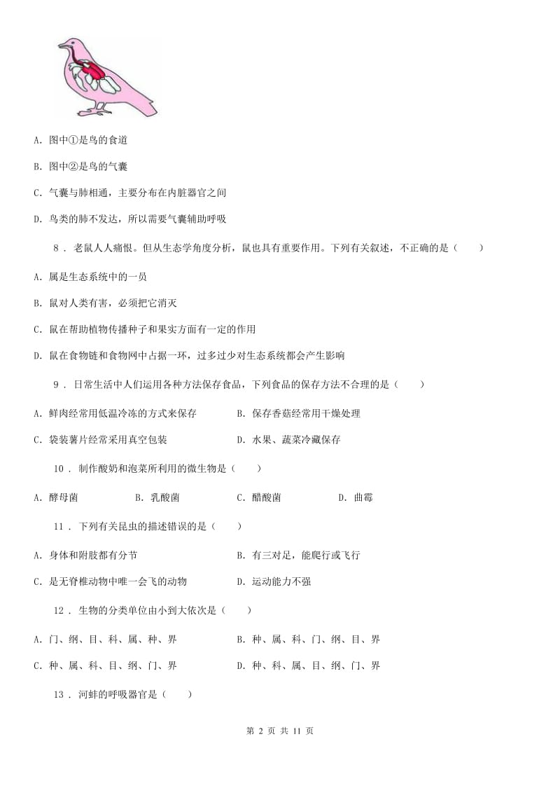 人教版（新课程标准）2019-2020学年八年级上学期期末生物试题B卷新编_第2页