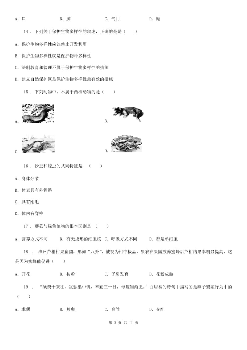 人教版（新课程标准）2019-2020学年八年级上学期期末生物试题B卷新编_第3页