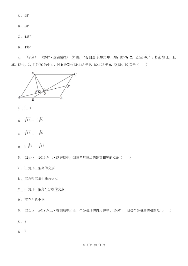 北师大版八年级下学期数学开学考试试卷（I）卷(模拟)_第2页