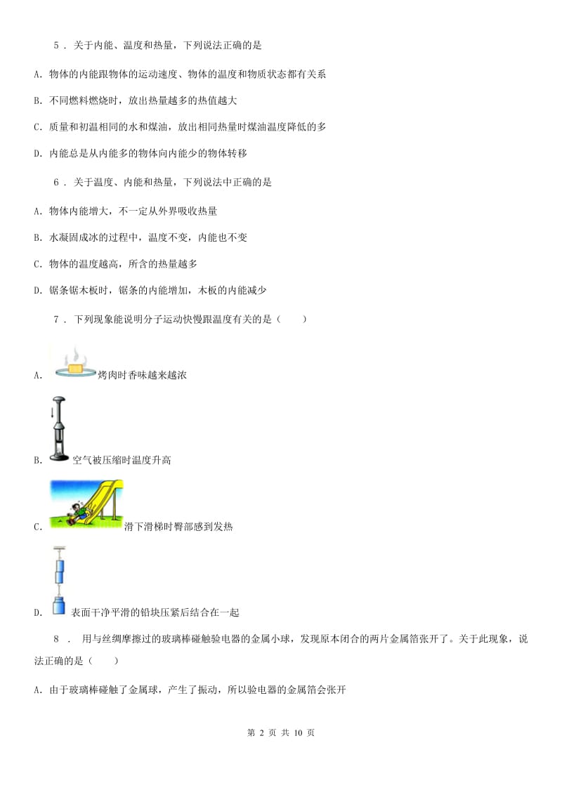 人教版九年级10月月考物理试题(模拟)_第2页