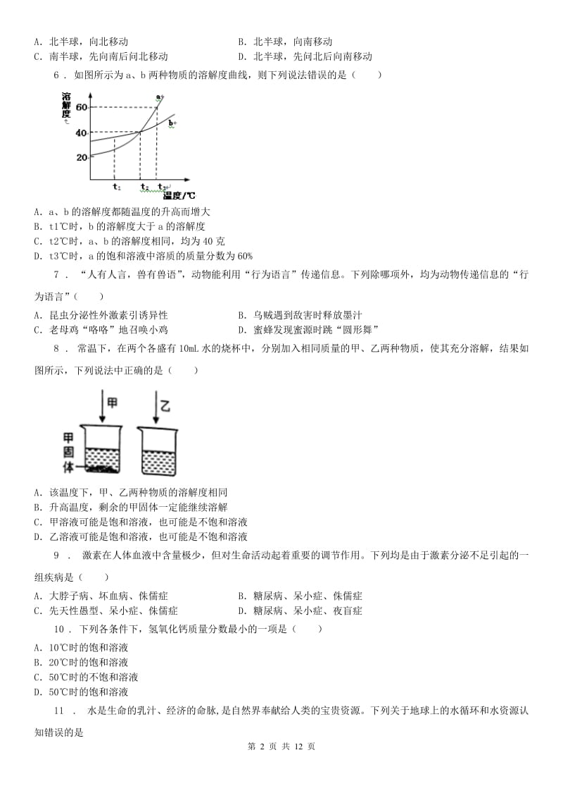 华东师大版2020年八年级12月月考科学试题D卷_第2页