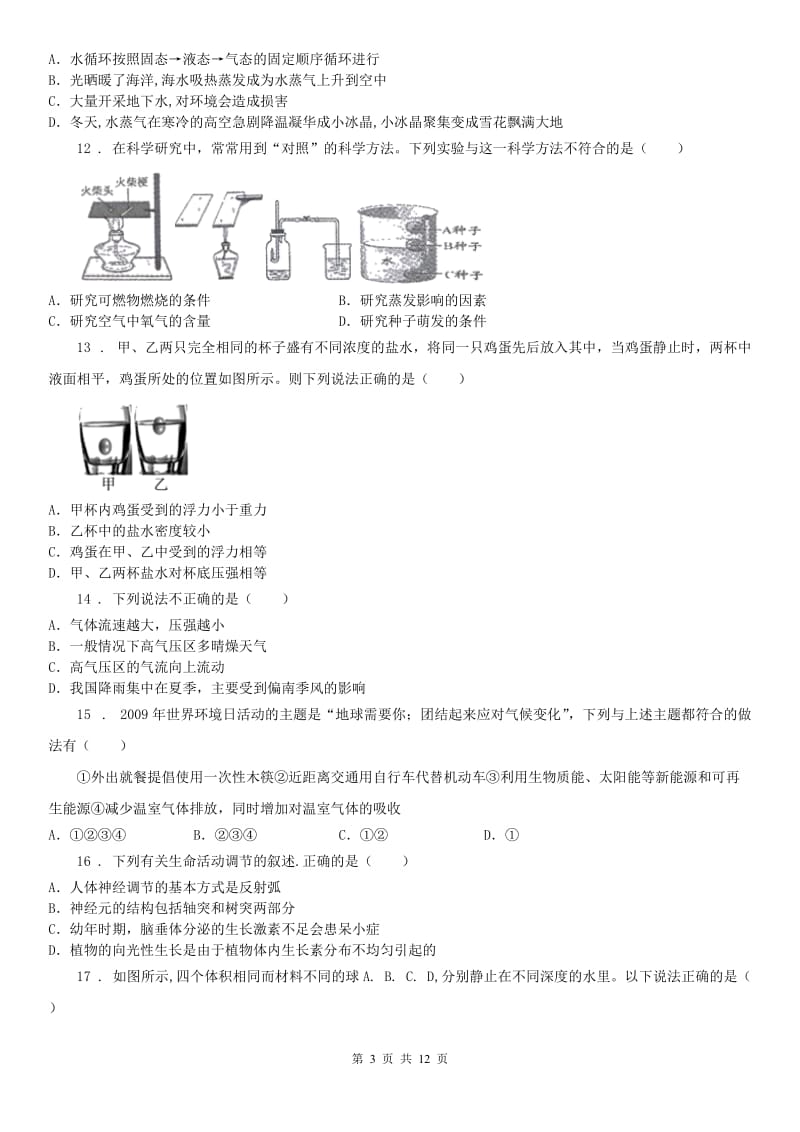 华东师大版2020年八年级12月月考科学试题D卷_第3页