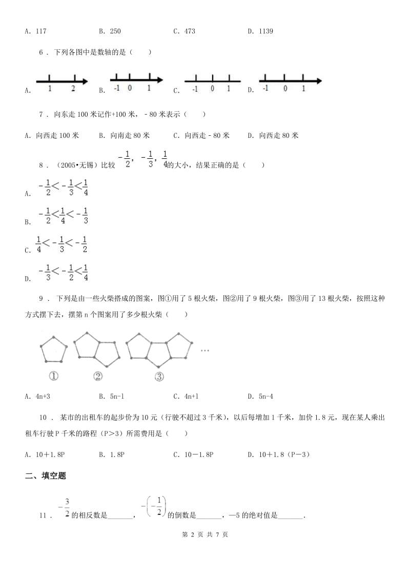 人教版2019-2020年度七年级上学期10月月考数学试题A卷[模拟]_第2页