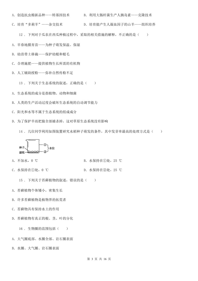 人教版（新课程标准）2020年七年级上学期期末考试生物试题C卷(模拟)_第3页