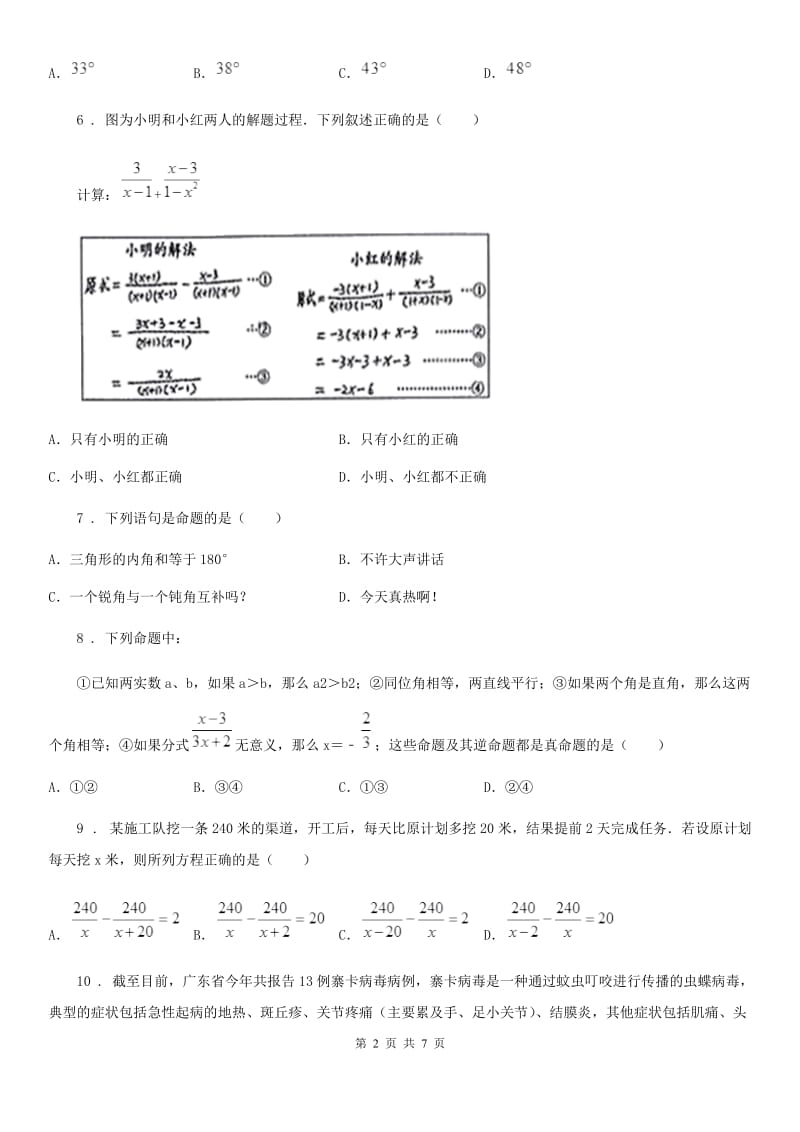 人教版2019-2020年度八年级上学期期中考试数学试题B卷_第2页