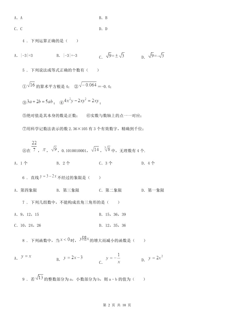 冀人版八年级上学期期末数学试题新编_第2页