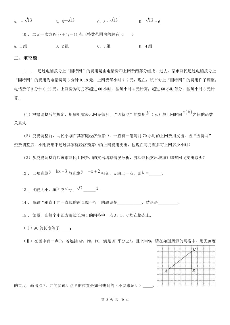 冀人版八年级上学期期末数学试题新编_第3页