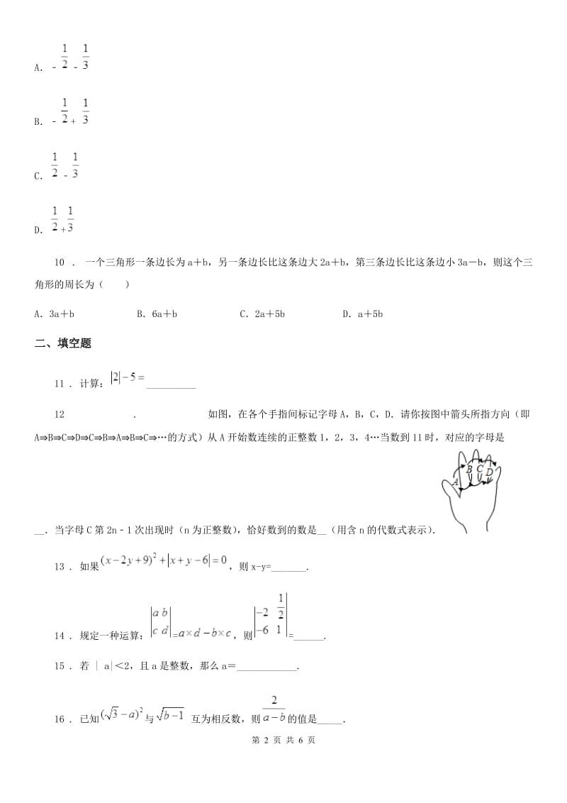 人教版2019版七年级上学期期中数学试题（II）卷(模拟)_第2页