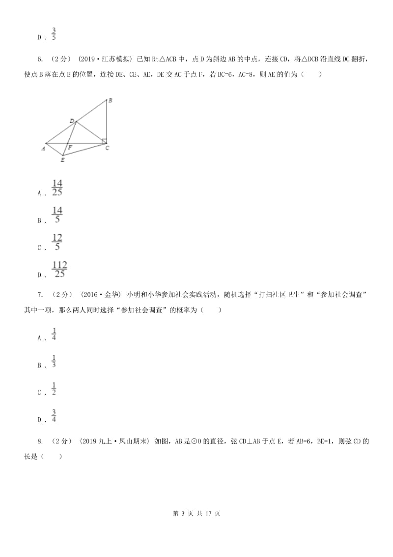 人教版九年级上学期期末质量检测数学试题D卷_第3页