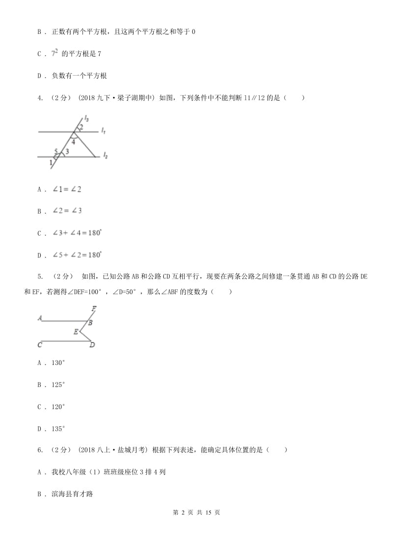 北师大版七年级下学期数学期中考试试卷C卷新版_第2页