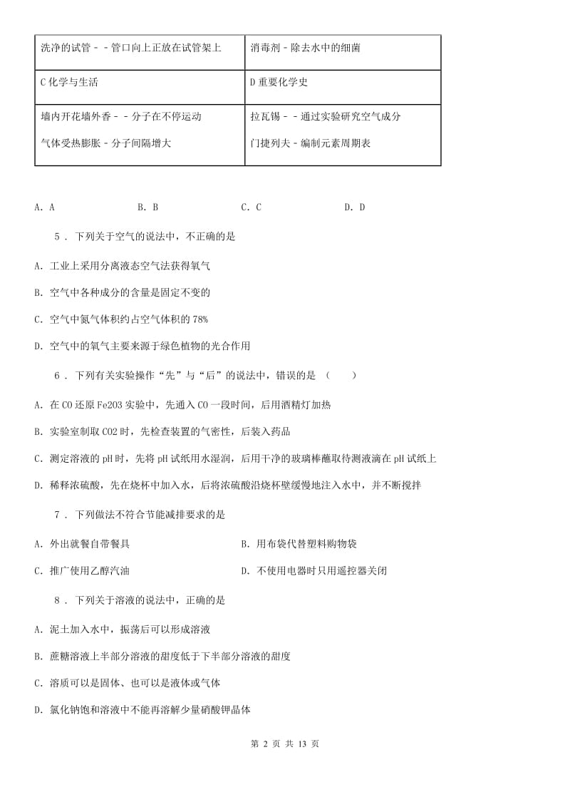 人教版2019年九年级上学期期中考试化学试题B卷（练习）_第2页