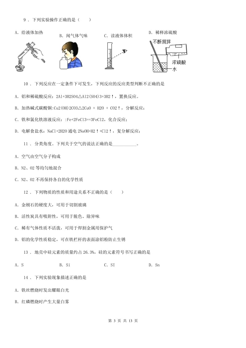 人教版2019年九年级上学期期中考试化学试题B卷（练习）_第3页