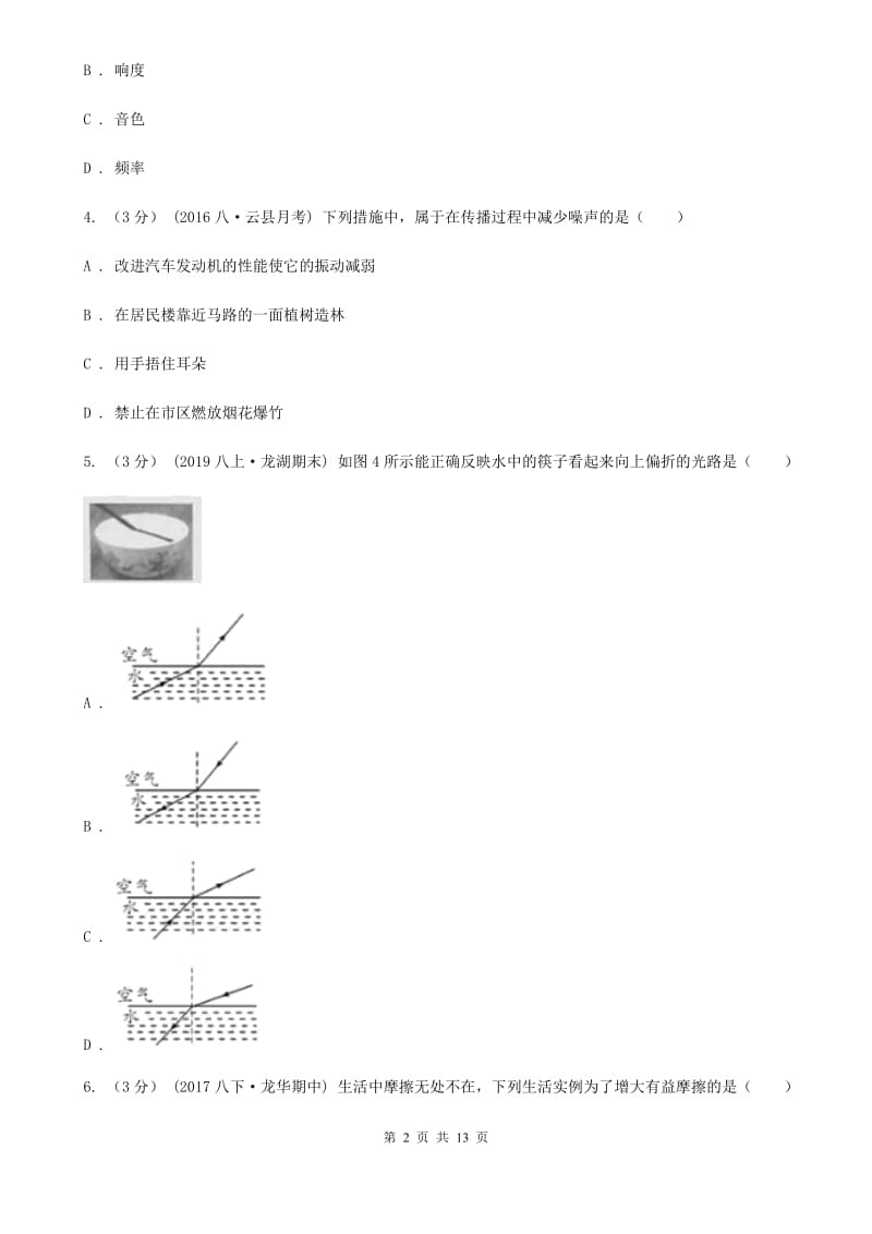 教科版八年级上学期物理期末考试试卷（练习）_第2页