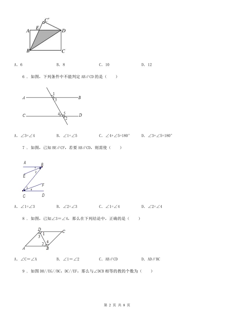 人教版数学七年级（下）第五章：相交线与平行线 单元试题_第2页