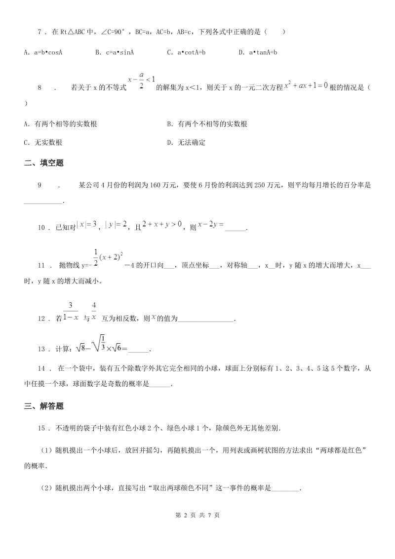 人教版2019-2020年度九年级上学期期末数学试题C卷(练习)_第2页