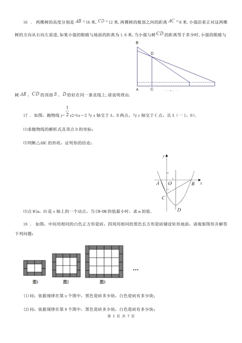 人教版2019-2020年度九年级上学期期末数学试题C卷(练习)_第3页