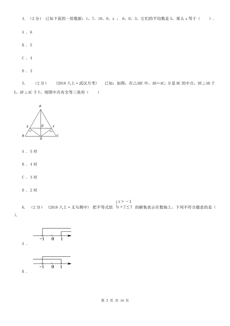 陕西人教版九年级数学4月联考试卷F卷_第2页