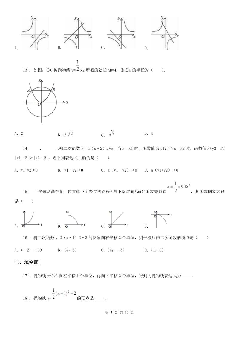 北师大版九年级数学下册 九年级数学下册 第二章 2.2 二次函数的图象与性质（一）_第3页