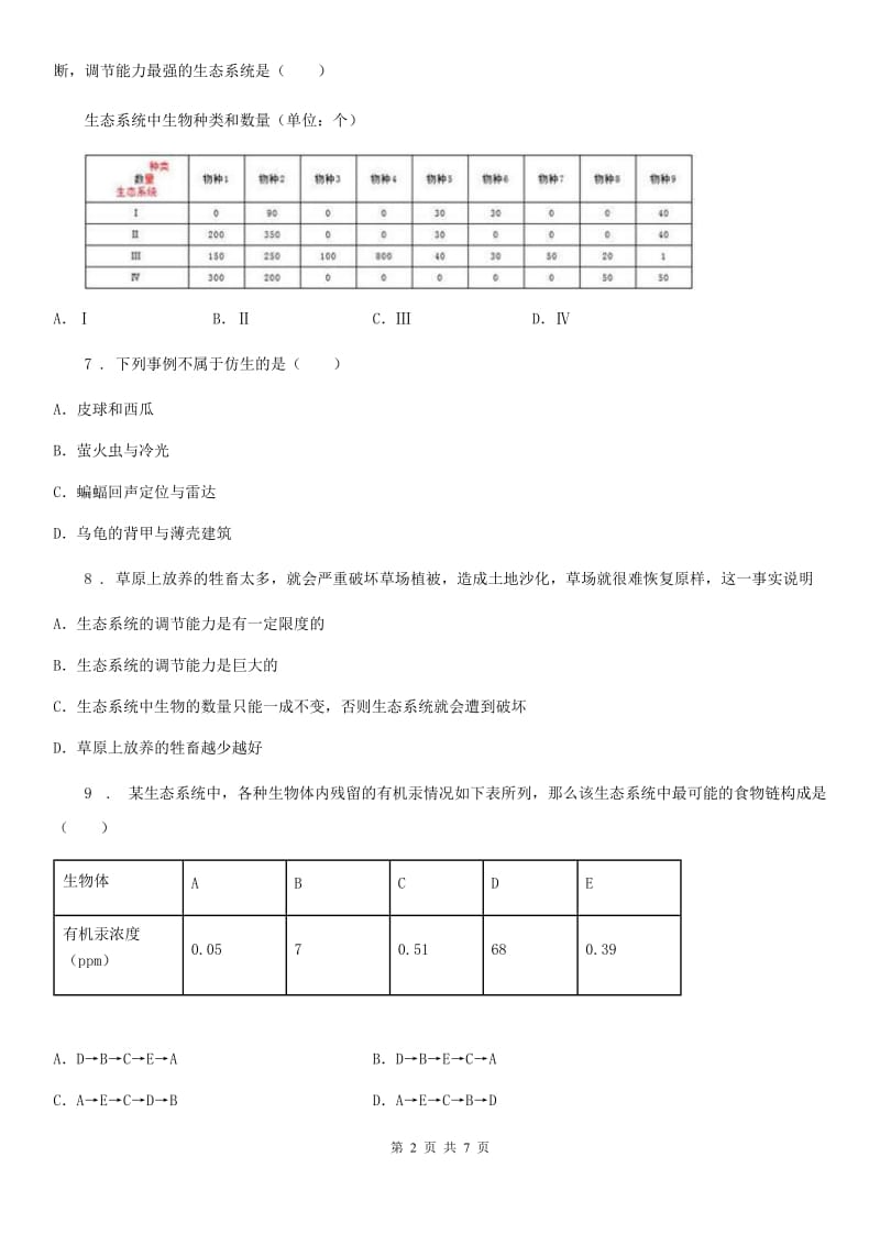 济南版八年级下册生物 6.2.5生态系统的自我调节_第2页