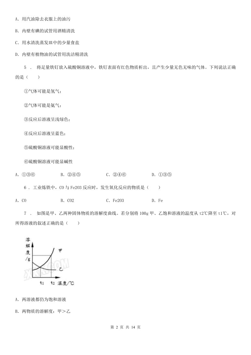 人教版2020年（春秋版）中考三模化学试卷（II）卷_第2页