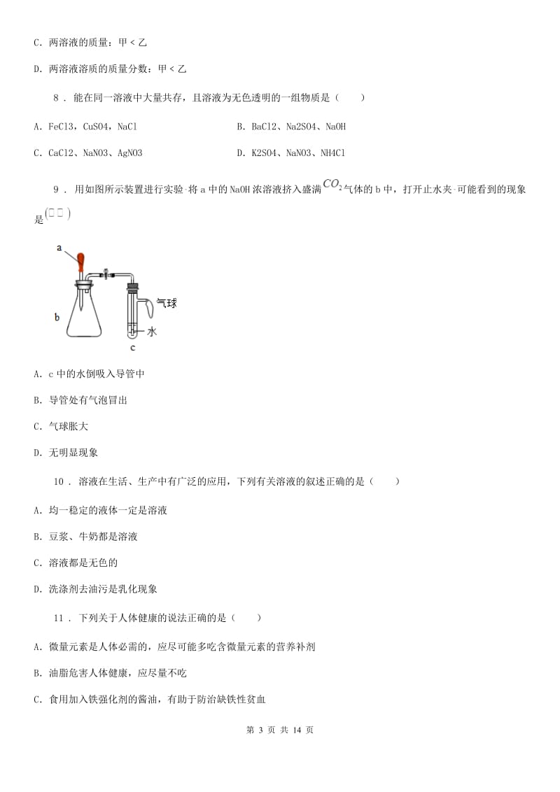 人教版2020年（春秋版）中考三模化学试卷（II）卷_第3页