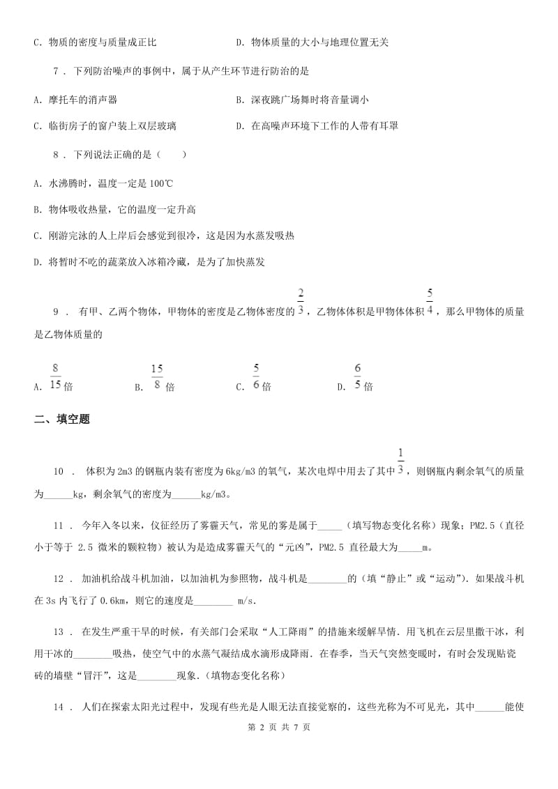 新人教版2019版八年级上学期期末考试物理试题C卷（模拟）_第2页