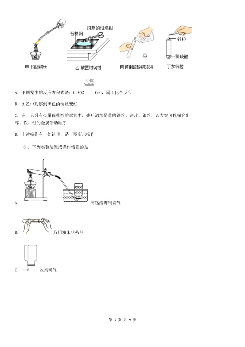 人教版2019-2020学年九年级下学期中考模拟化学试题C卷（模拟）_第3页