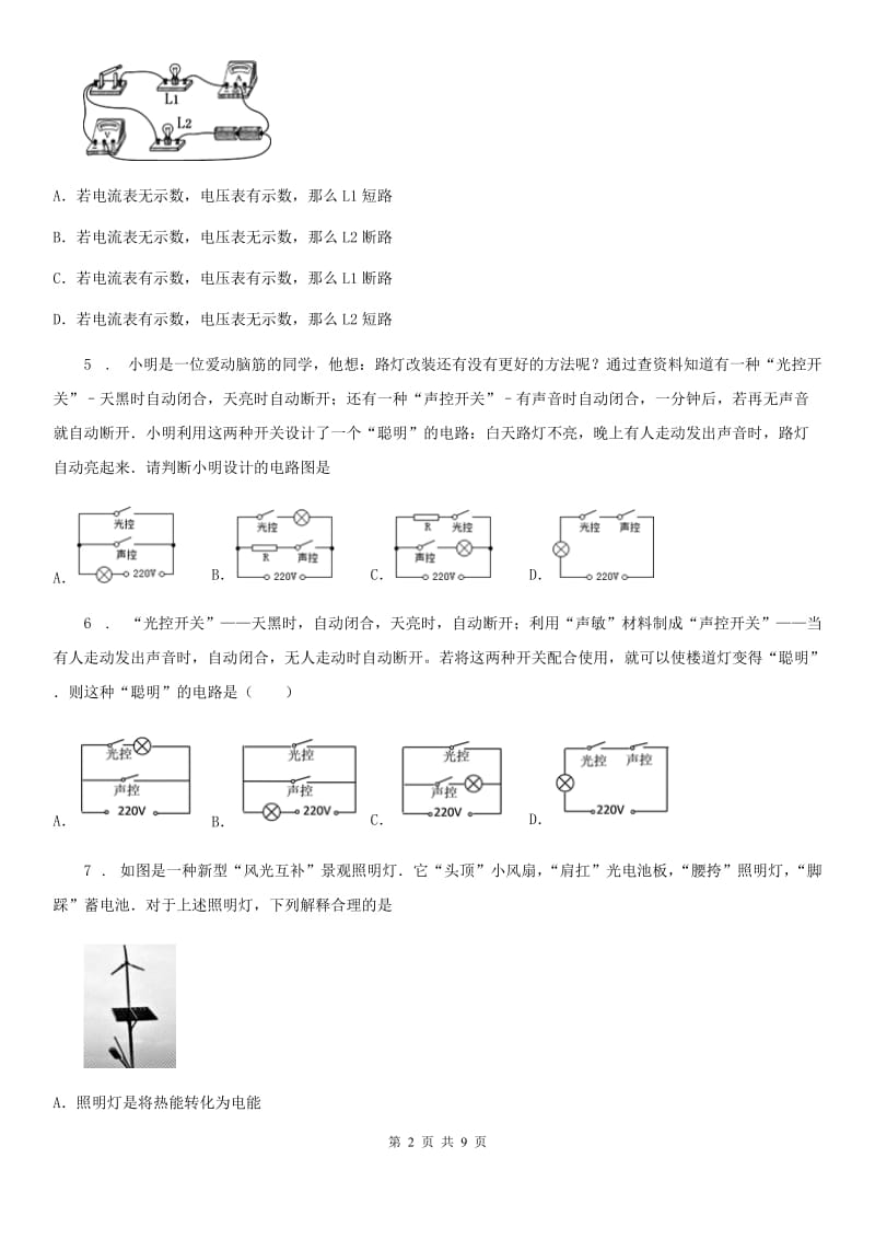 北京义教版九年级（上）期末物理试题(模拟)_第2页