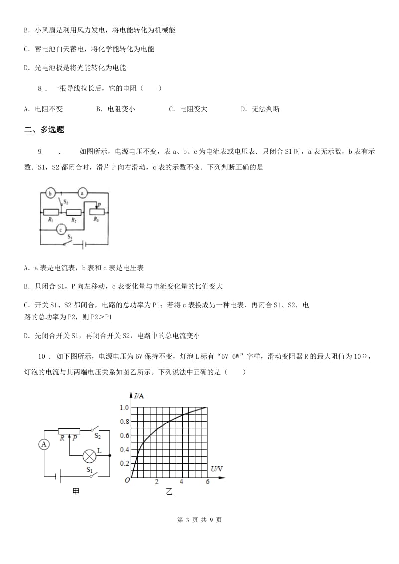 北京义教版九年级（上）期末物理试题(模拟)_第3页