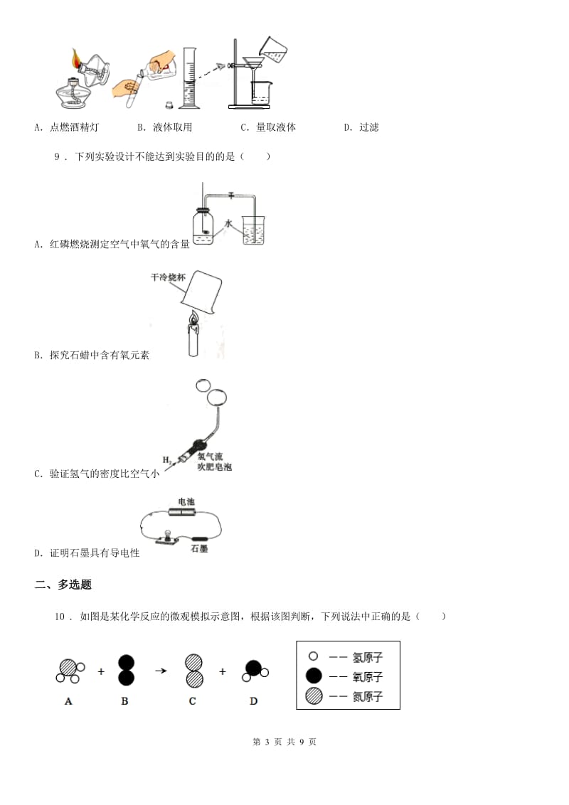 人教版2020版九年级上学期9月月考化学试题D卷精编_第3页