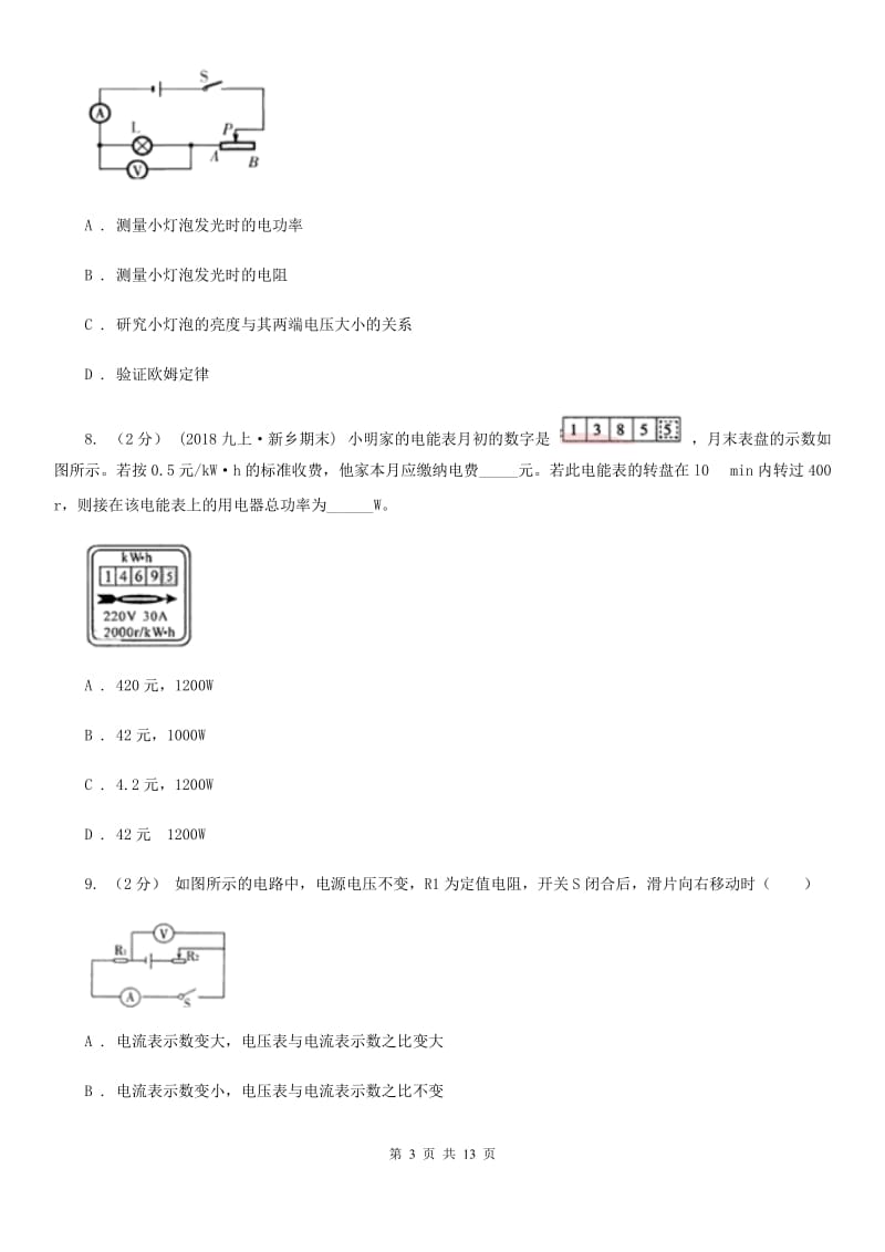 教科版九年级物理上学期期中考试试卷_第3页